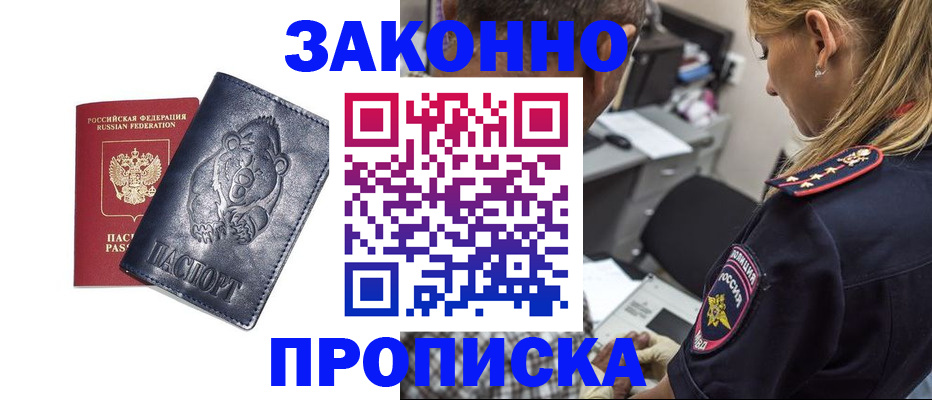 временная регистрация для всех в Людиново