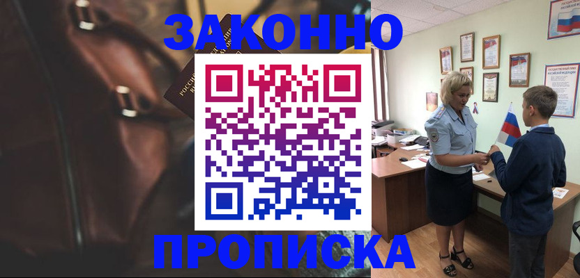 прописка от собственника в Людиново