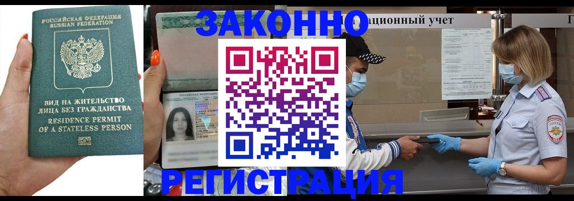 временная регистрация для школы в Людиново